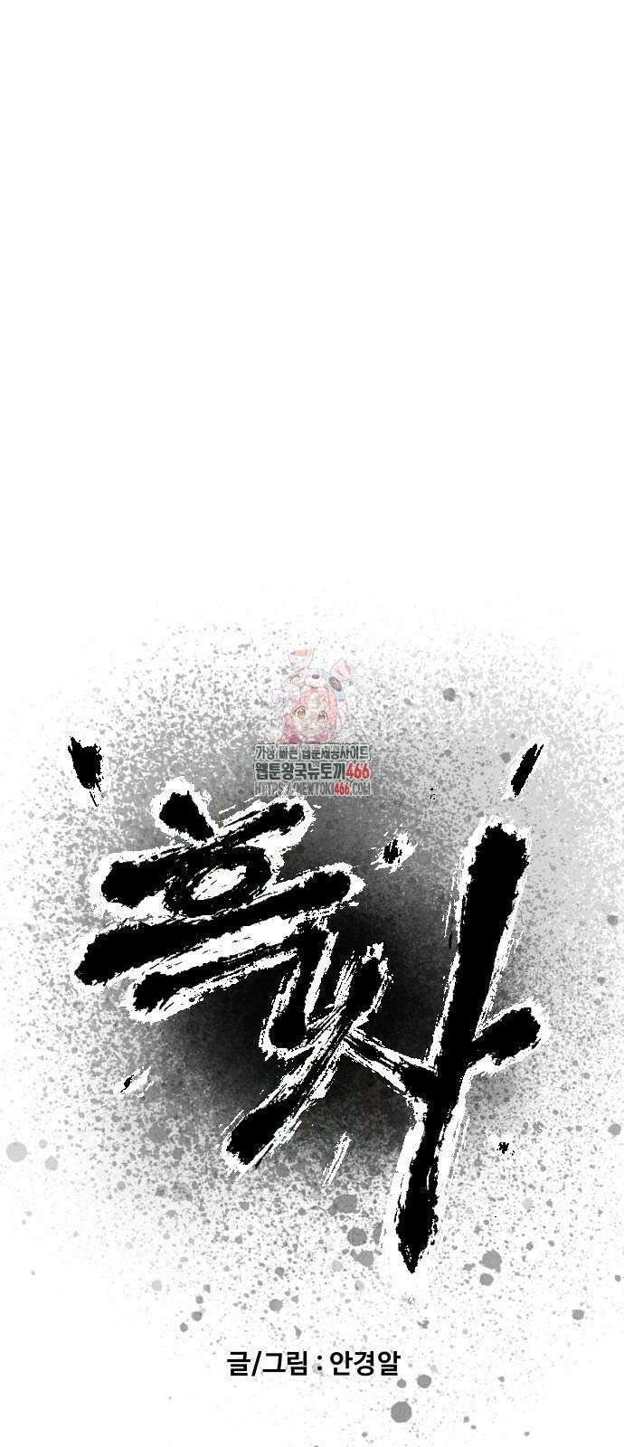 흑사 25화 1