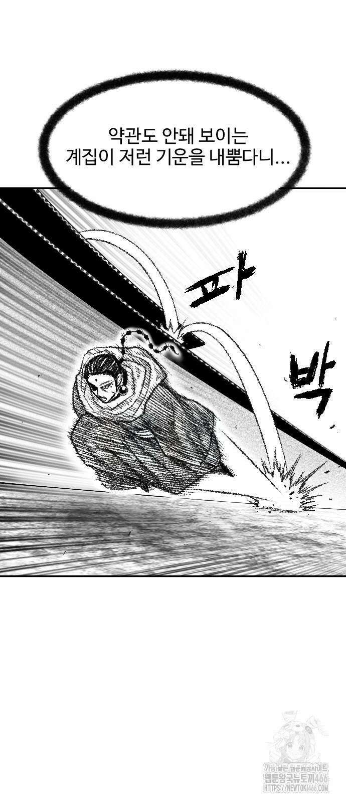흑사 25화 8