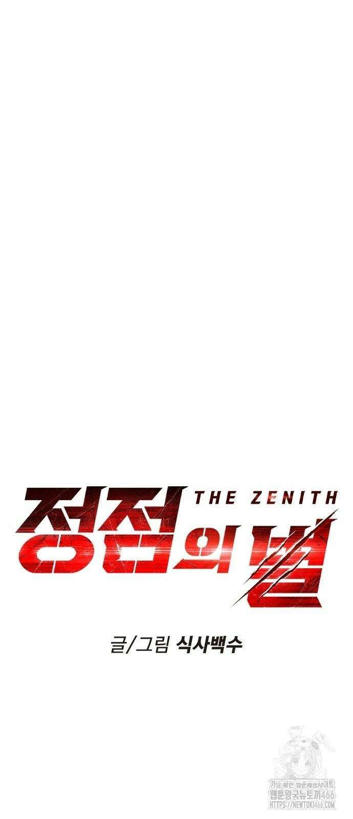 정점의 별 10화． 전우주 최대 전함 6