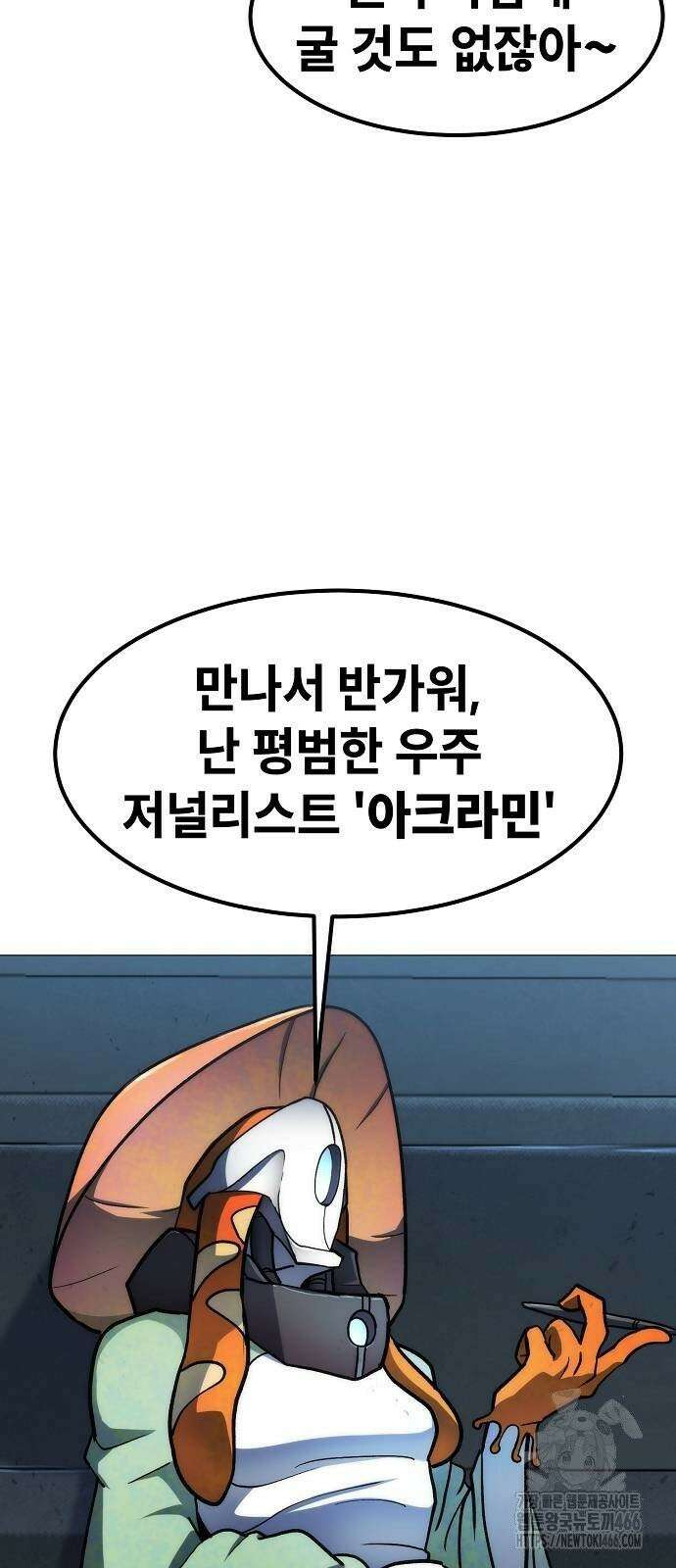 정점의 별 10화． 전우주 최대 전함 17
