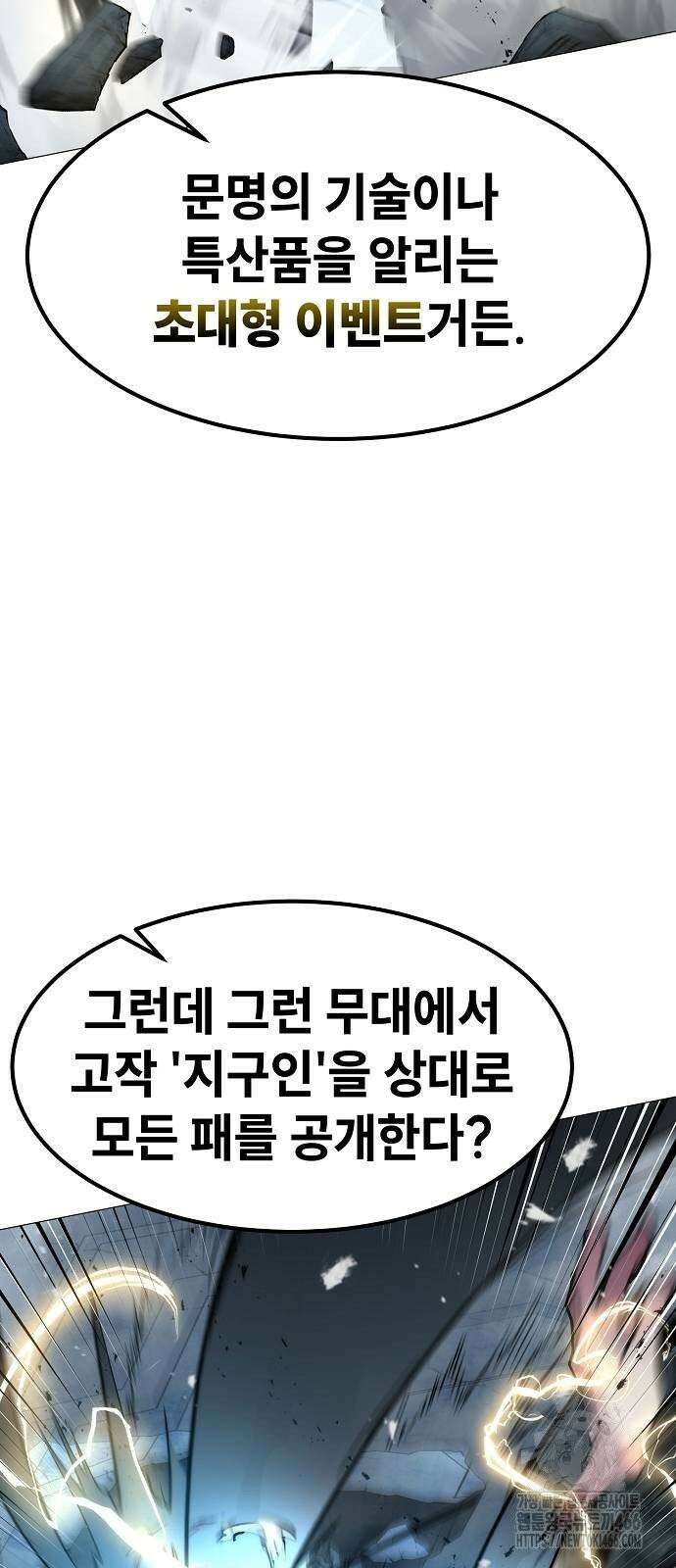 정점의 별 10화． 전우주 최대 전함 51
