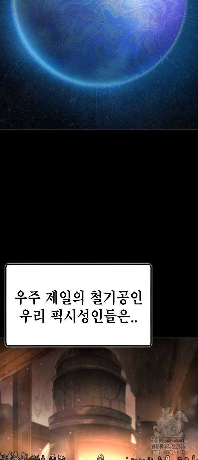 정점의 별 10화． 전우주 최대 전함 56