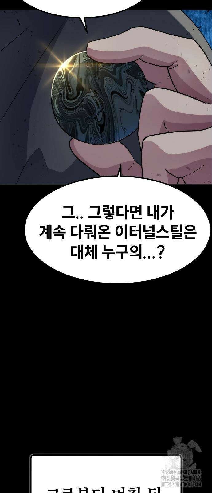 정점의 별 10화． 전우주 최대 전함 86