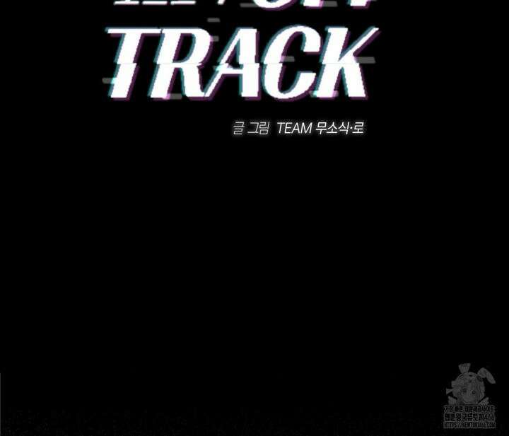 오프트랙 29화 2