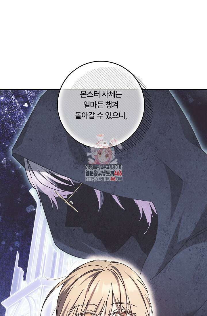파혼한 영애는 엔딩 외엔 집착하지 않는다 54화 1