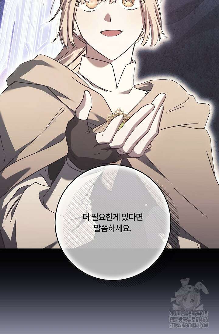 파혼한 영애는 엔딩 외엔 집착하지 않는다 54화 2