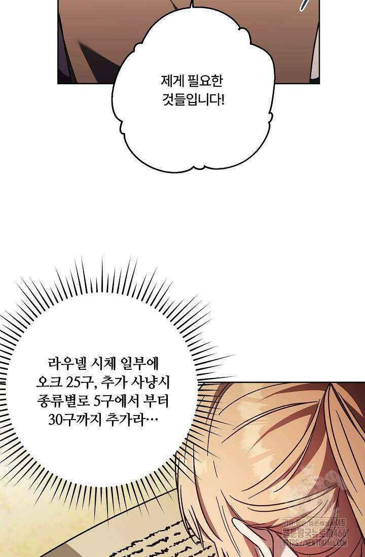 파혼한 영애는 엔딩 외엔 집착하지 않는다 54화 4