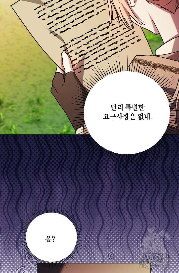 파혼한 영애는 엔딩 외엔 집착하지 않는다 54화 5