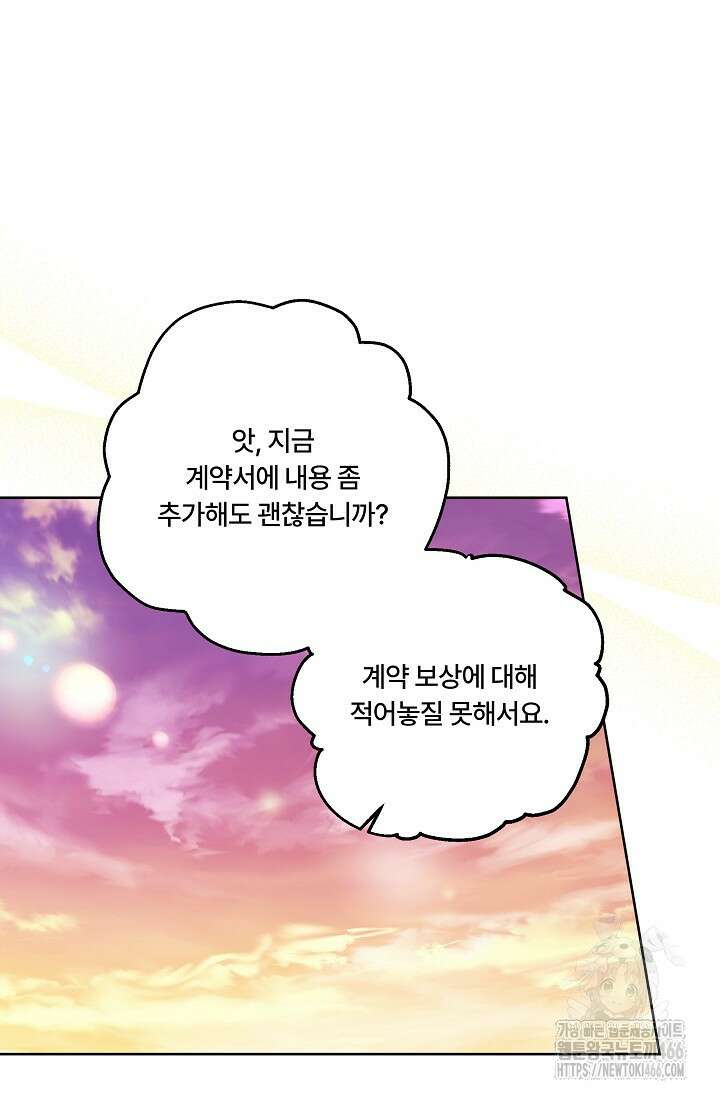 파혼한 영애는 엔딩 외엔 집착하지 않는다 54화 7