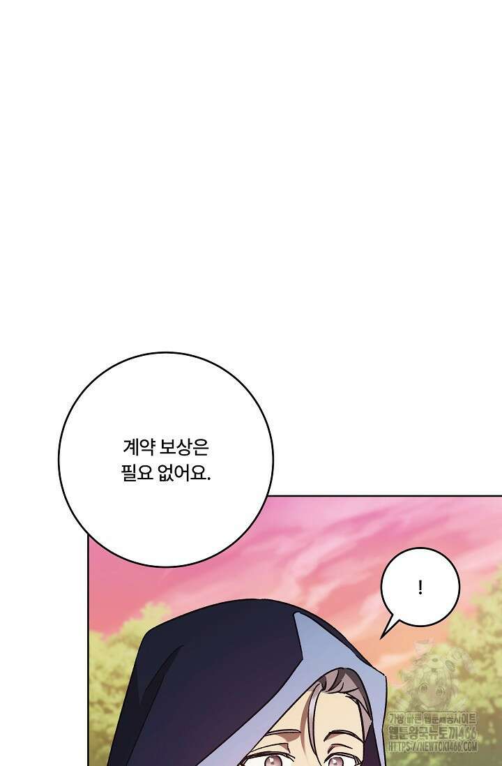 파혼한 영애는 엔딩 외엔 집착하지 않는다 54화 8
