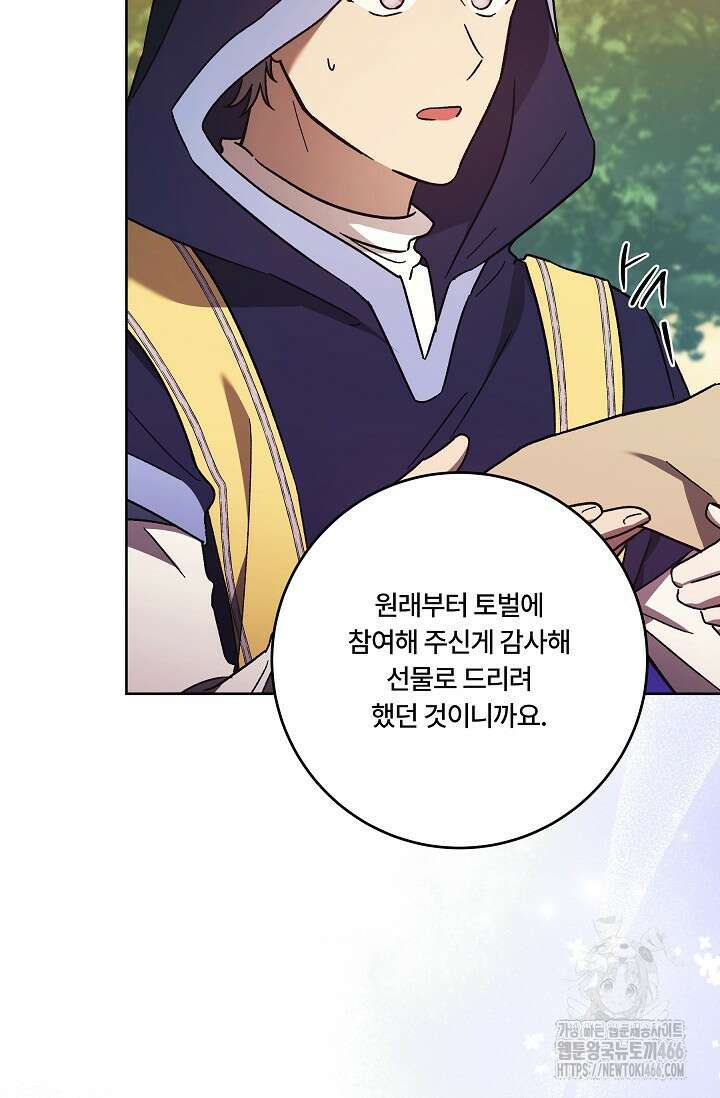 파혼한 영애는 엔딩 외엔 집착하지 않는다 54화 9