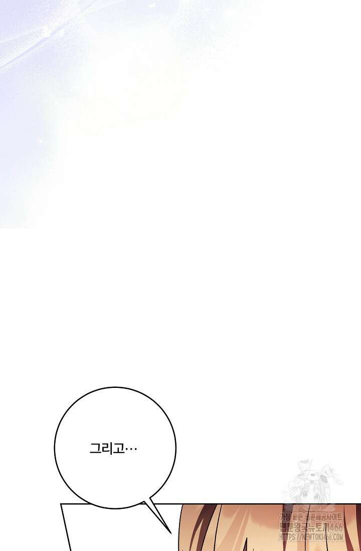 파혼한 영애는 엔딩 외엔 집착하지 않는다 54화 11