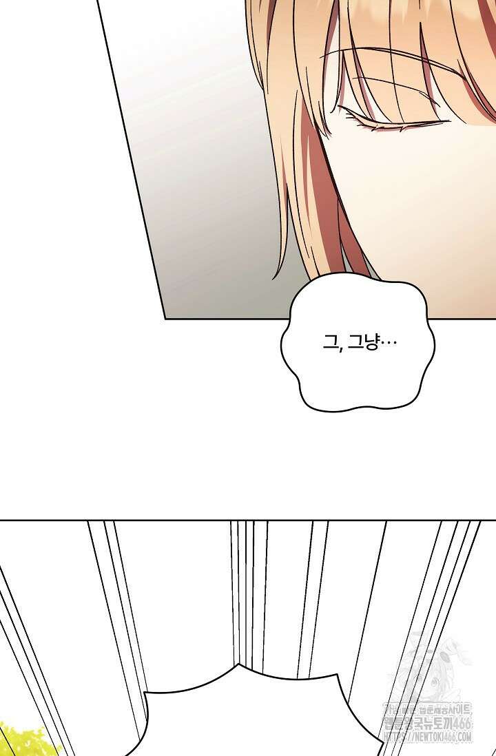 파혼한 영애는 엔딩 외엔 집착하지 않는다 54화 12