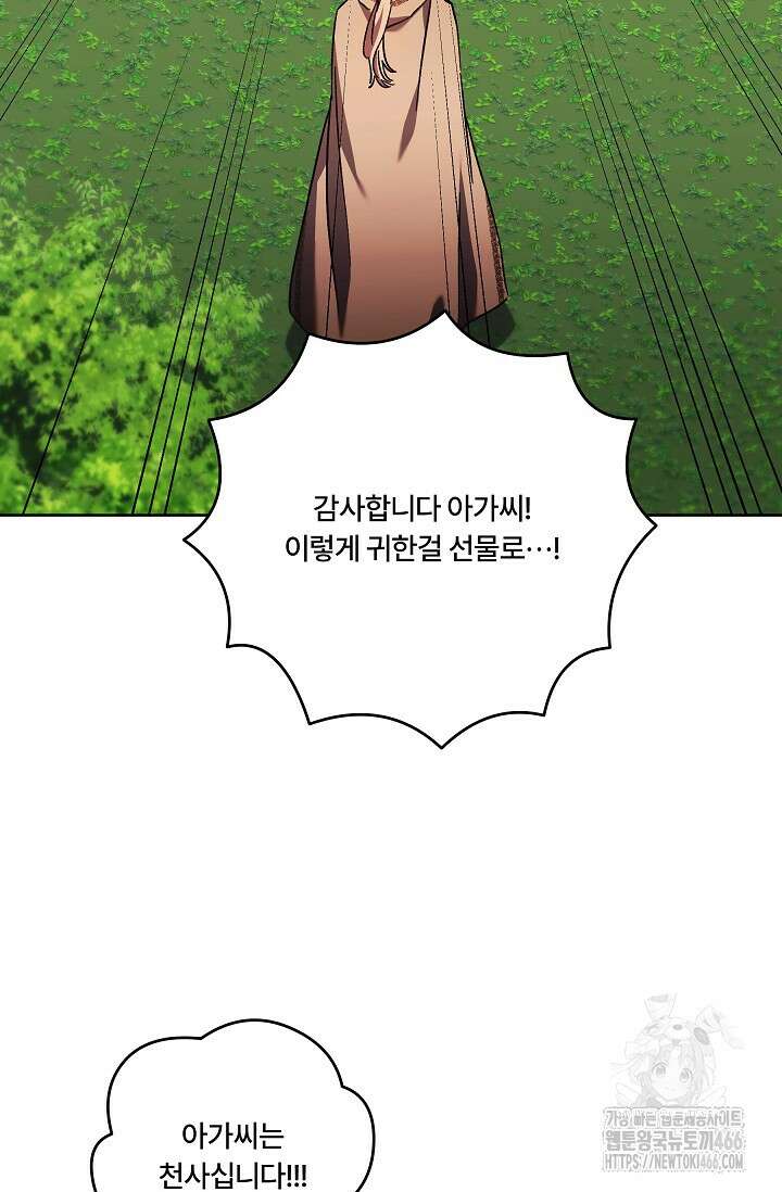 파혼한 영애는 엔딩 외엔 집착하지 않는다 54화 14