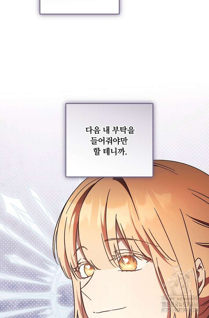 파혼한 영애는 엔딩 외엔 집착하지 않는다 54화 16
