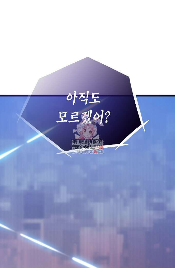 전생자(카카오) 109화 1