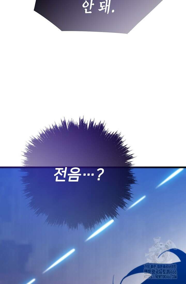 전생자(카카오) 109화 3