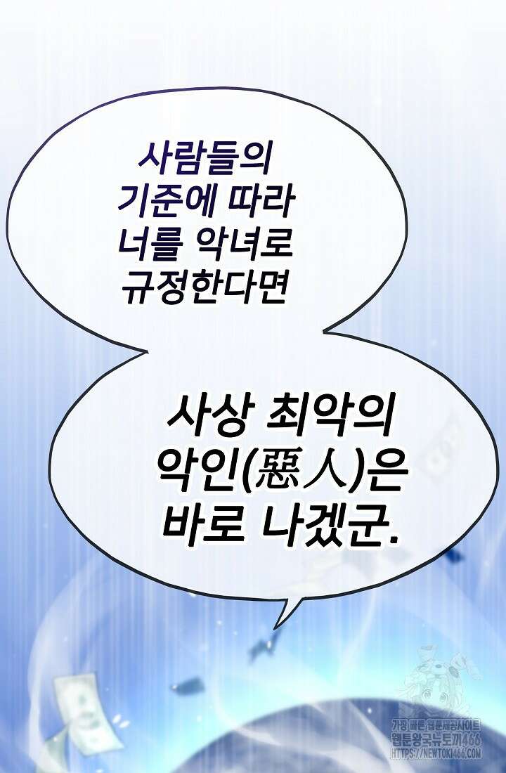 전생자(카카오) 109화 19