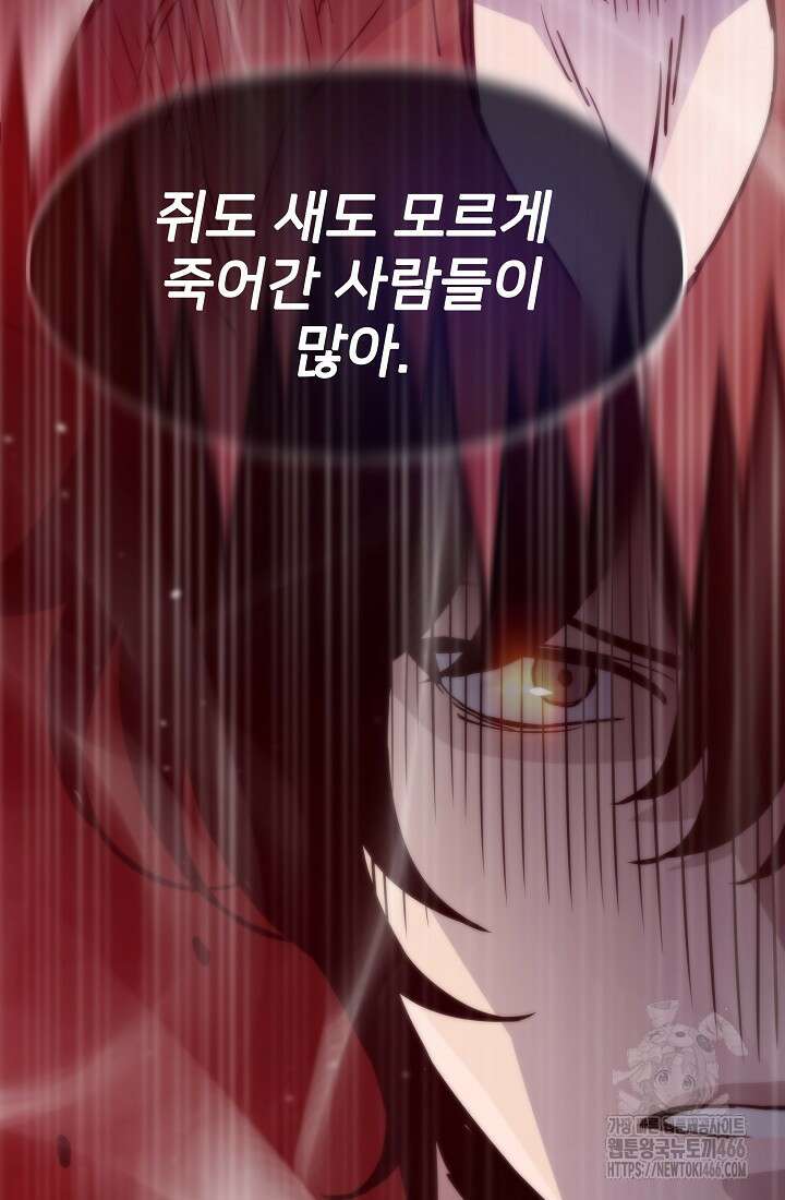 전생자(카카오) 109화 26