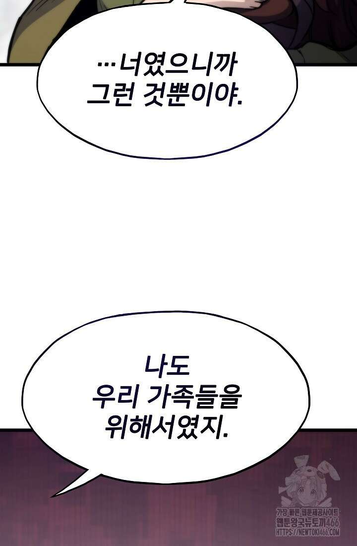 전생자(카카오) 109화 35