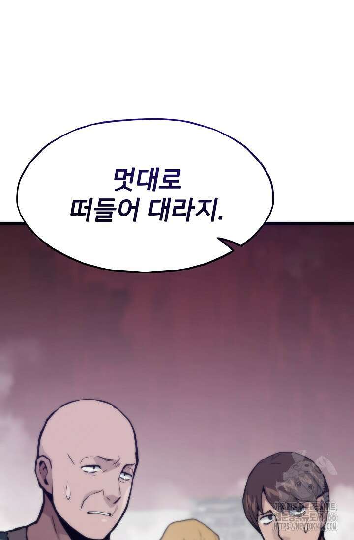 전생자(카카오) 109화 43