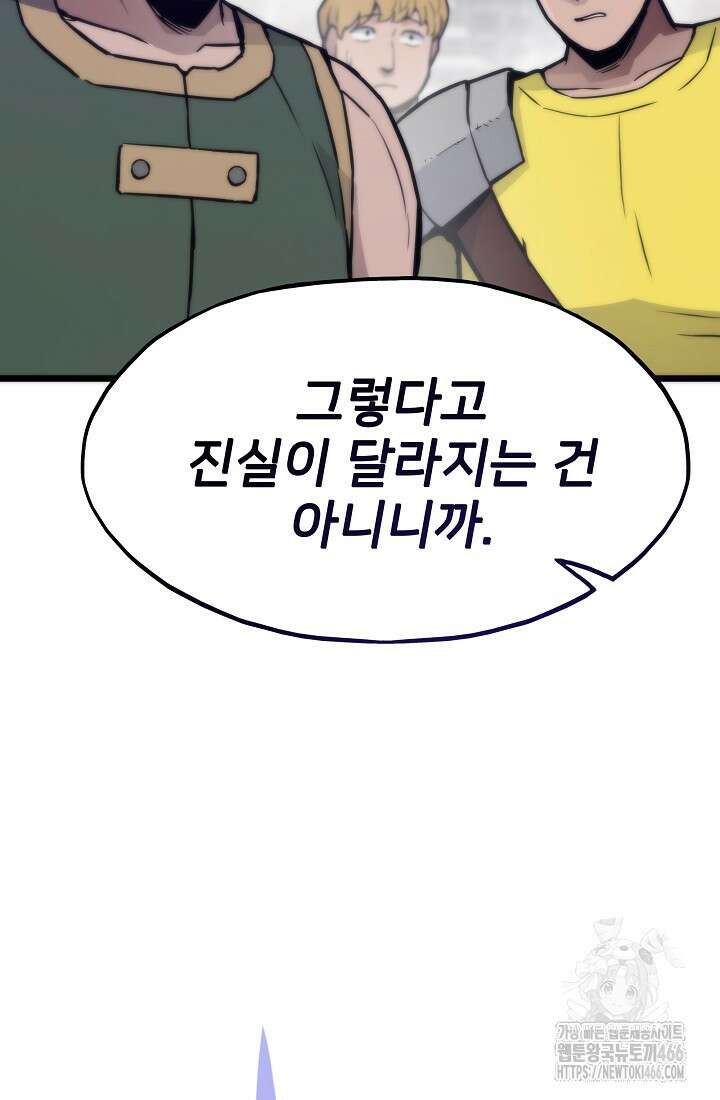 전생자(카카오) 109화 44
