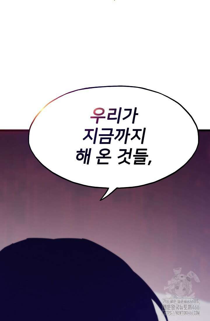 전생자(카카오) 109화 47