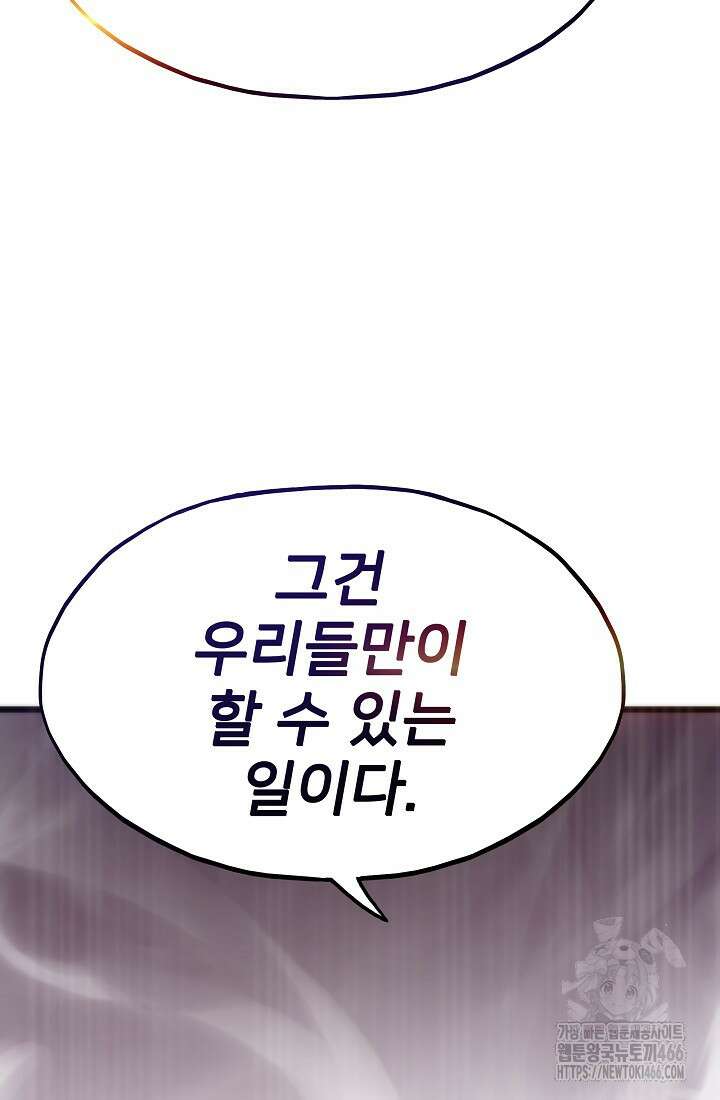 전생자(카카오) 109화 49