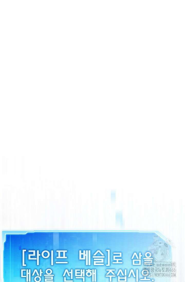 전생자(카카오) 109화 54