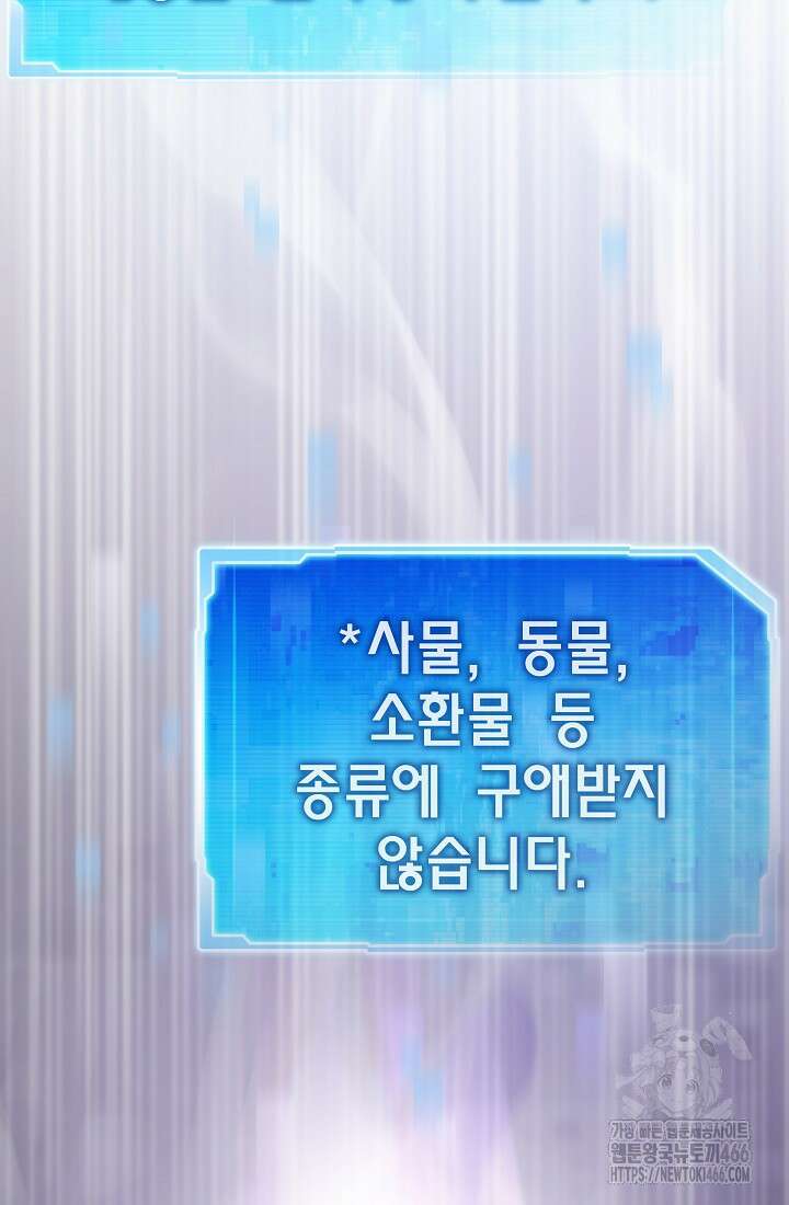 전생자(카카오) 109화 55