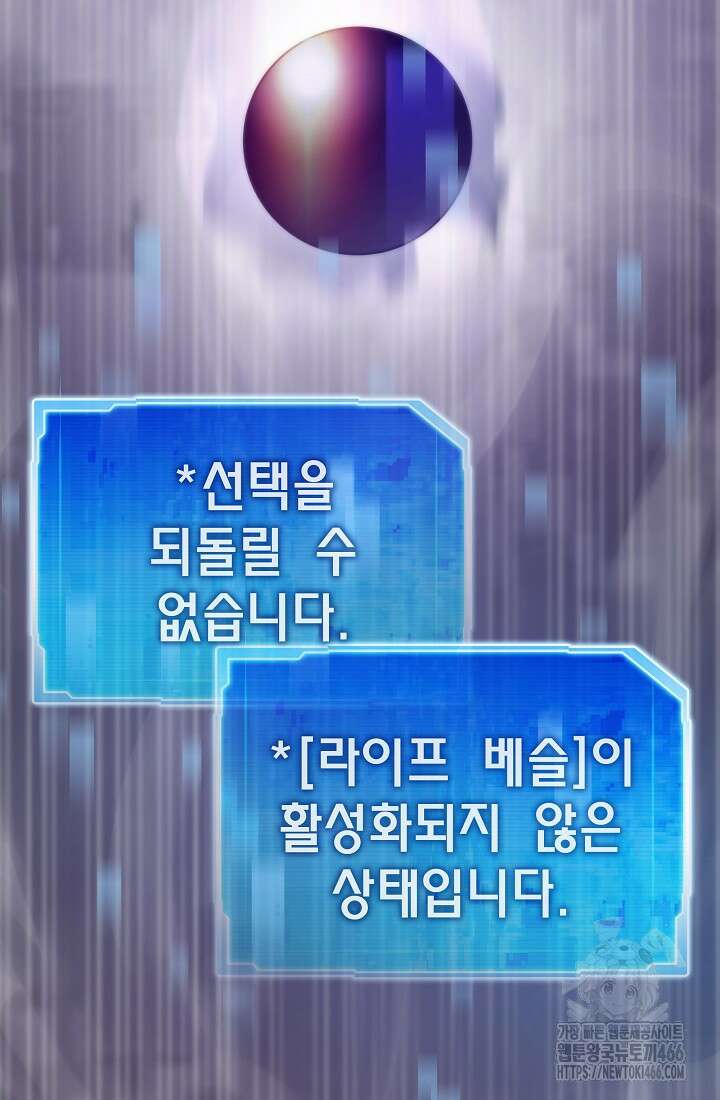 전생자(카카오) 109화 56