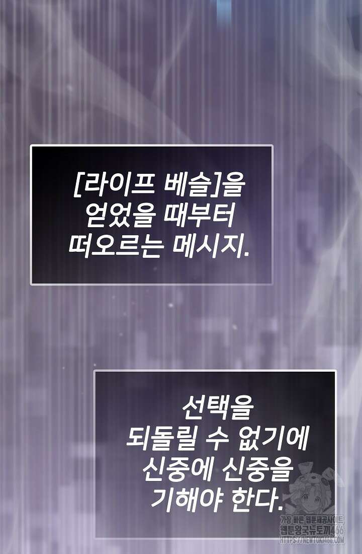 전생자(카카오) 109화 57