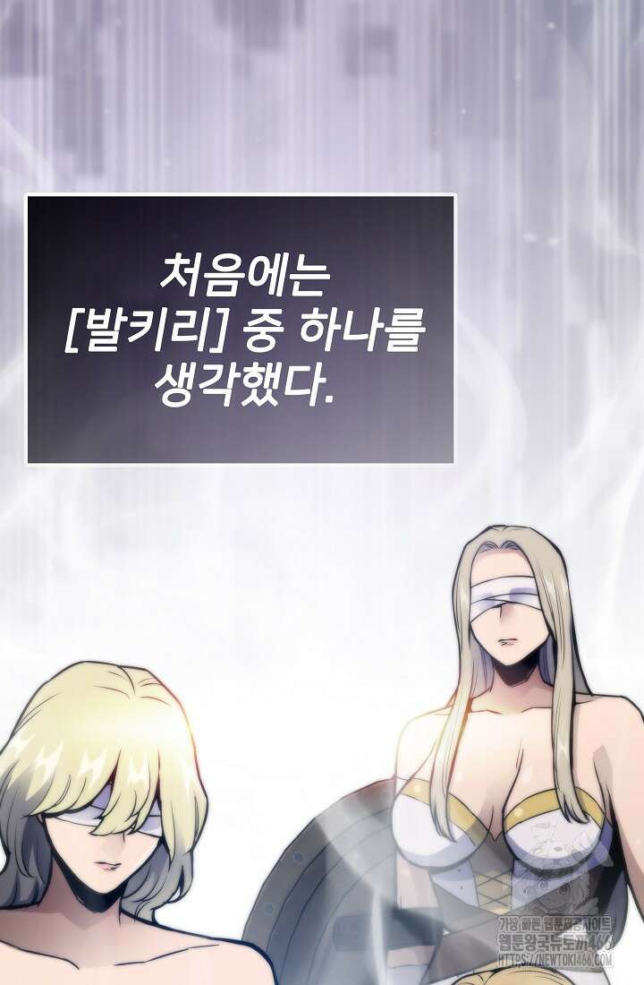 전생자(카카오) 109화 58