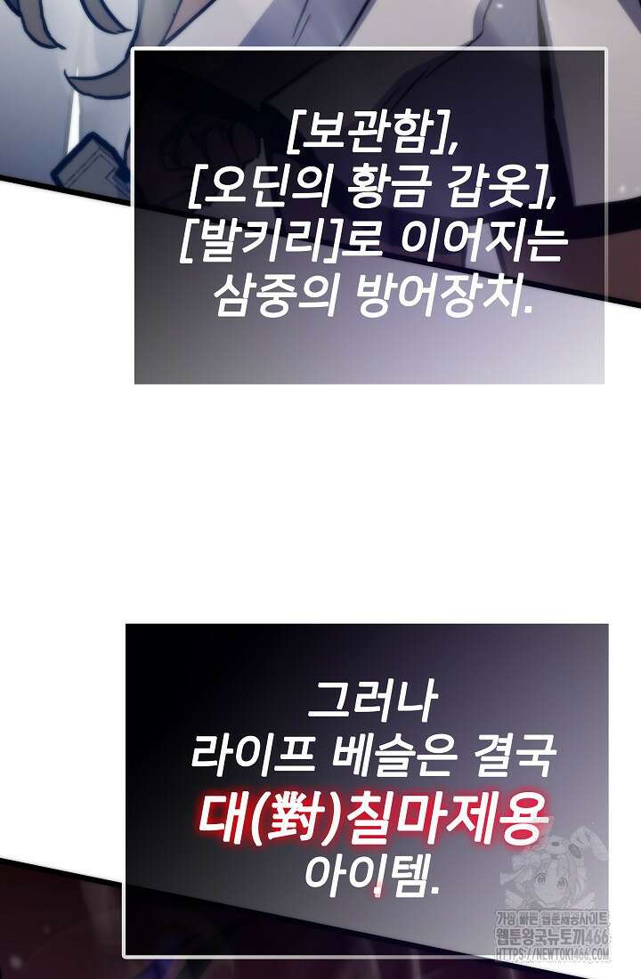 전생자(카카오) 109화 60