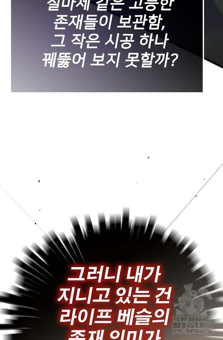 전생자(카카오) 109화 63