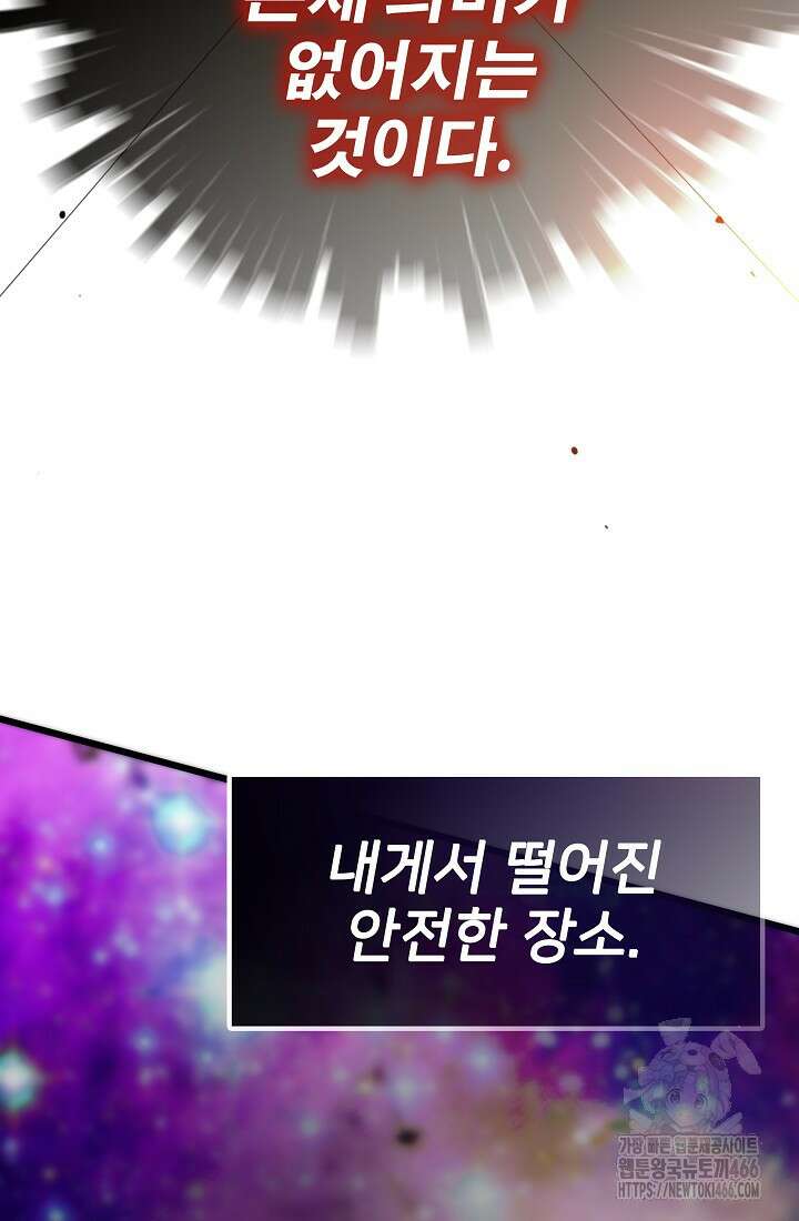전생자(카카오) 109화 64