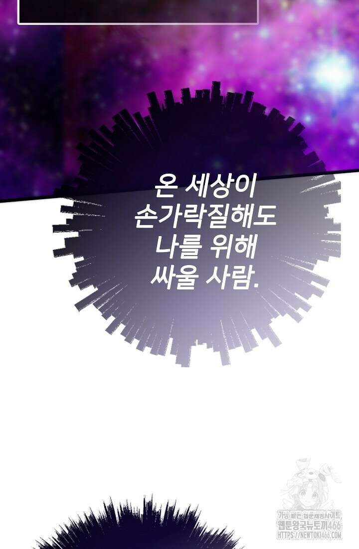 전생자(카카오) 109화 66