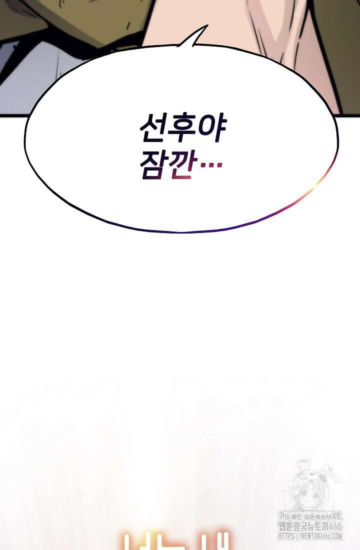 전생자(카카오) 109화 73