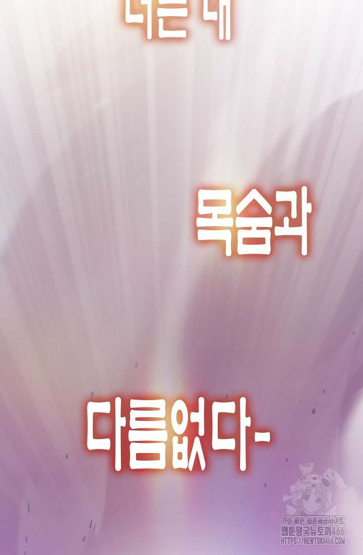 전생자(카카오) 109화 74