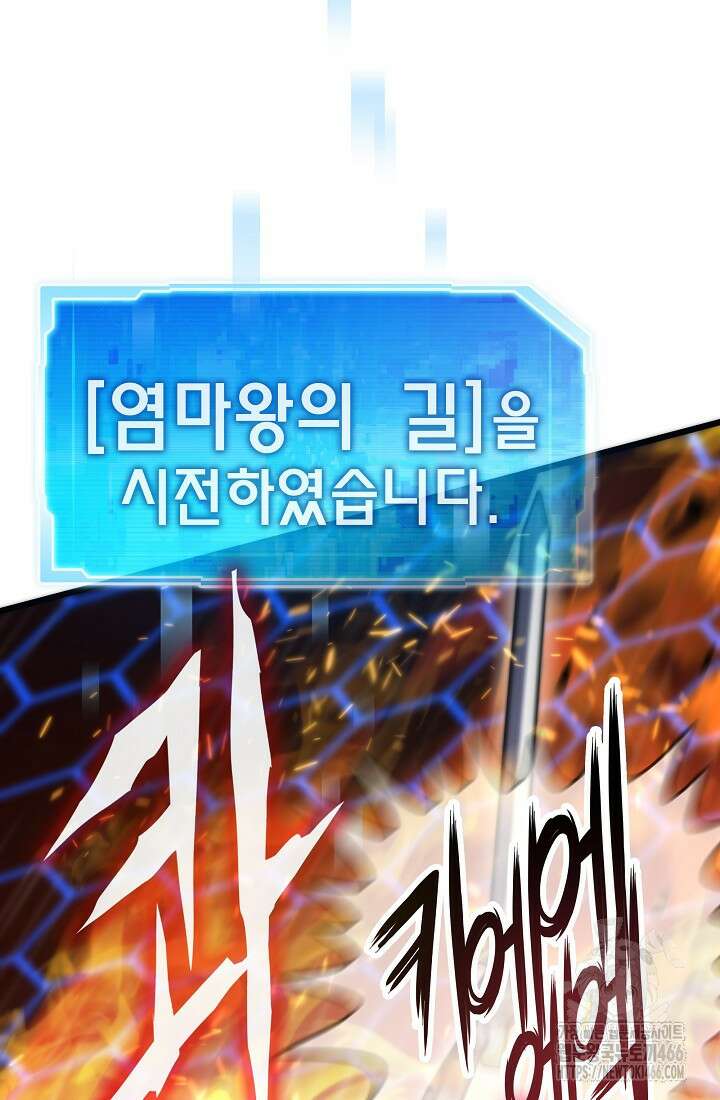 전생자(카카오) 109화 89