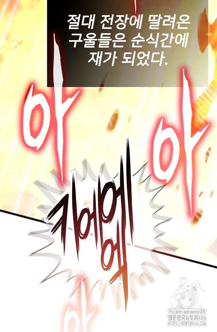 전생자(카카오) 109화 91