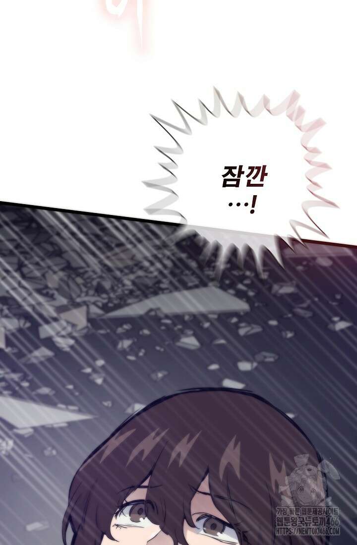 전생자(카카오) 109화 92