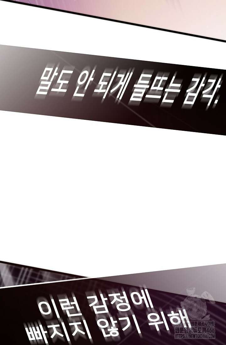 전생자(카카오) 109화 97