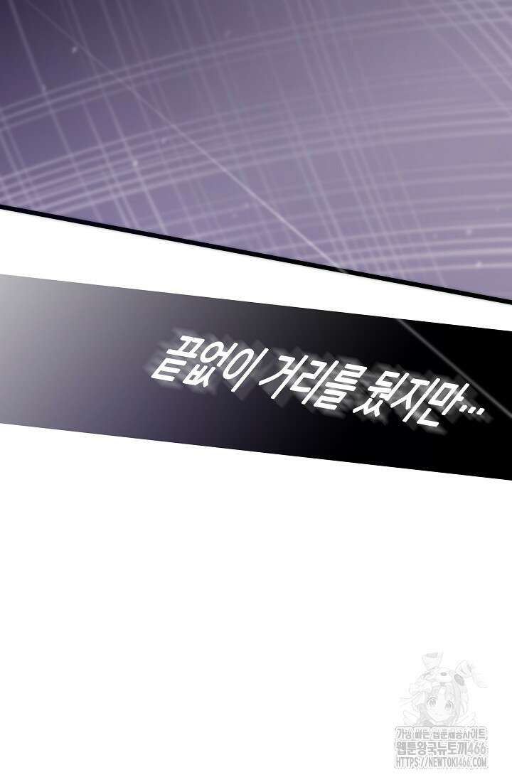 전생자(카카오) 109화 99