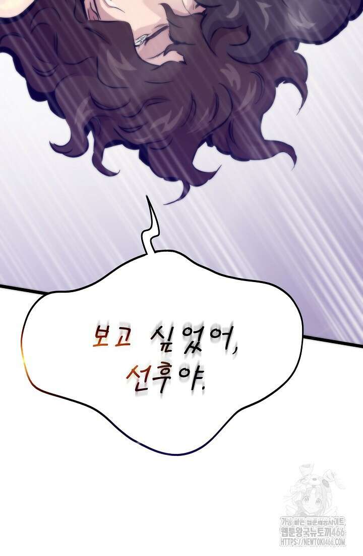 전생자(카카오) 109화 102