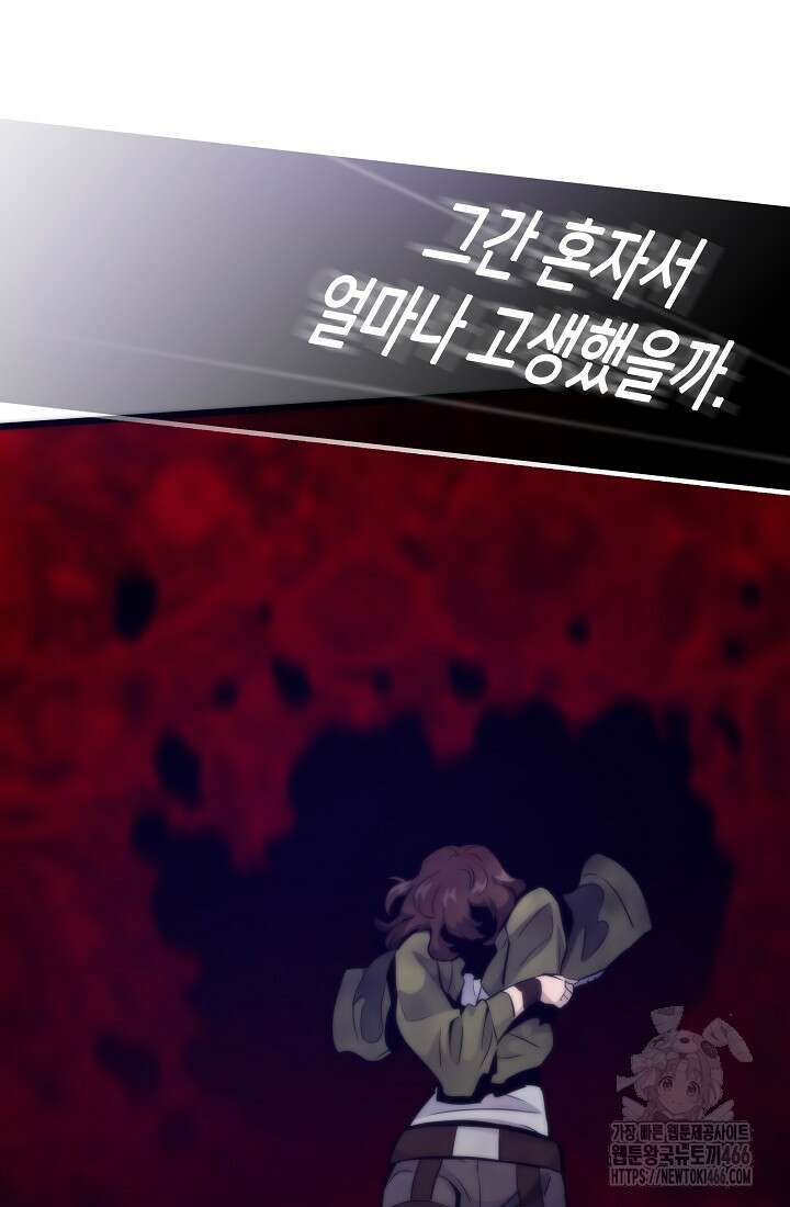 전생자(카카오) 109화 103