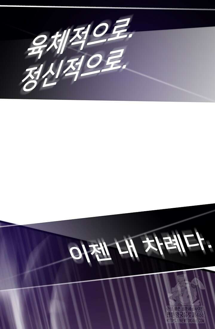 전생자(카카오) 109화 105