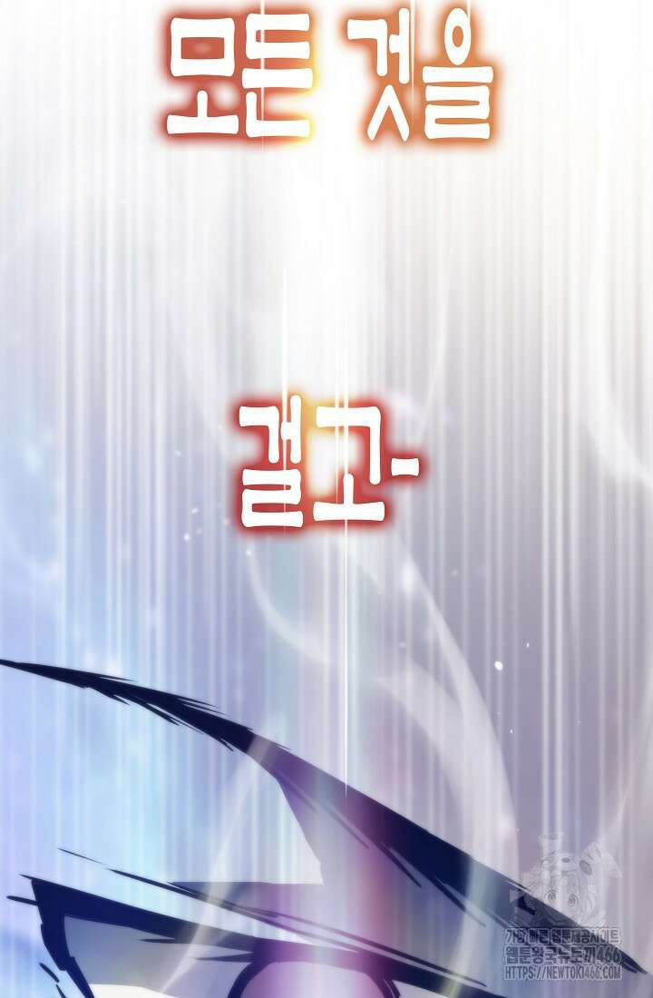 전생자(카카오) 109화 108