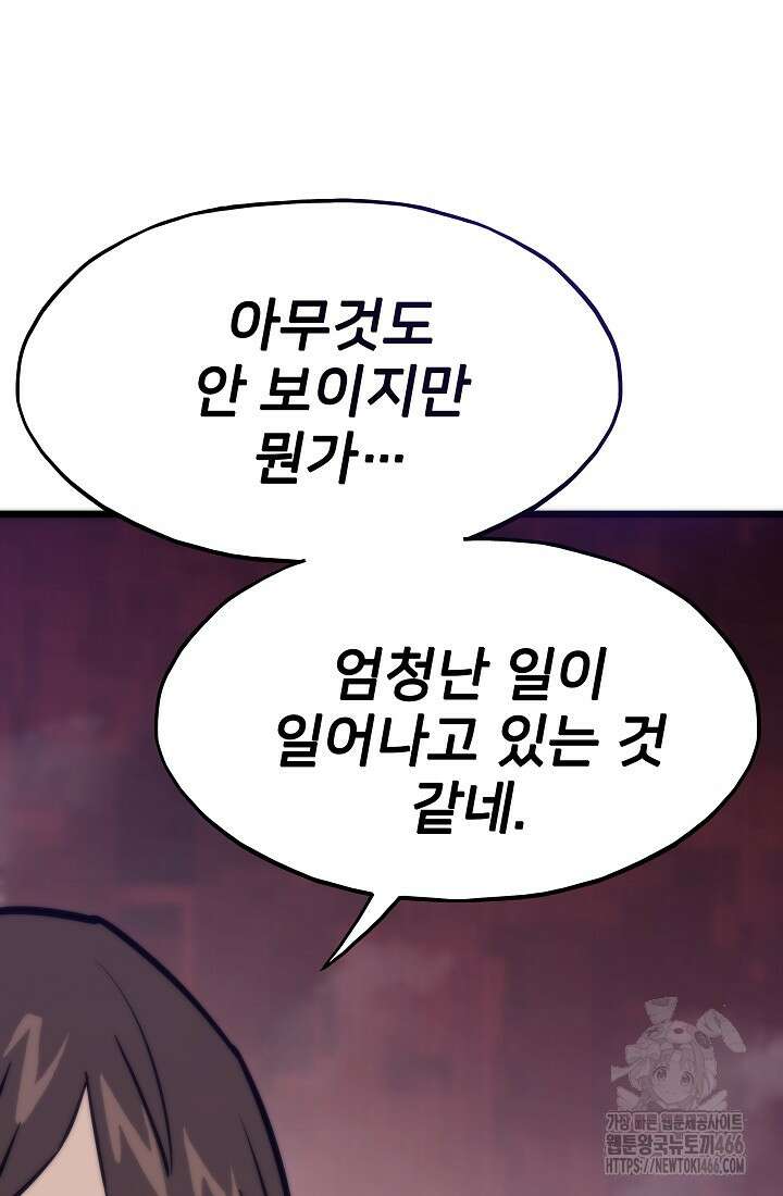 전생자(카카오) 109화 114