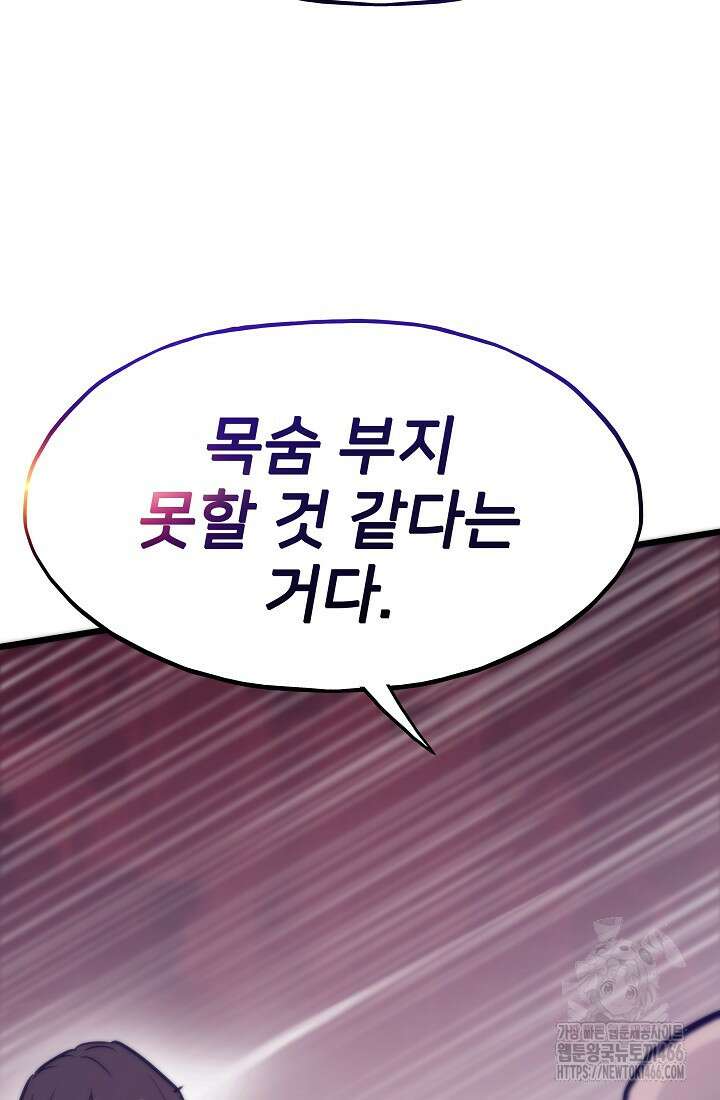 전생자(카카오) 109화 118